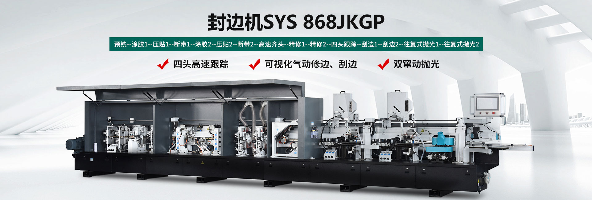 封邊機