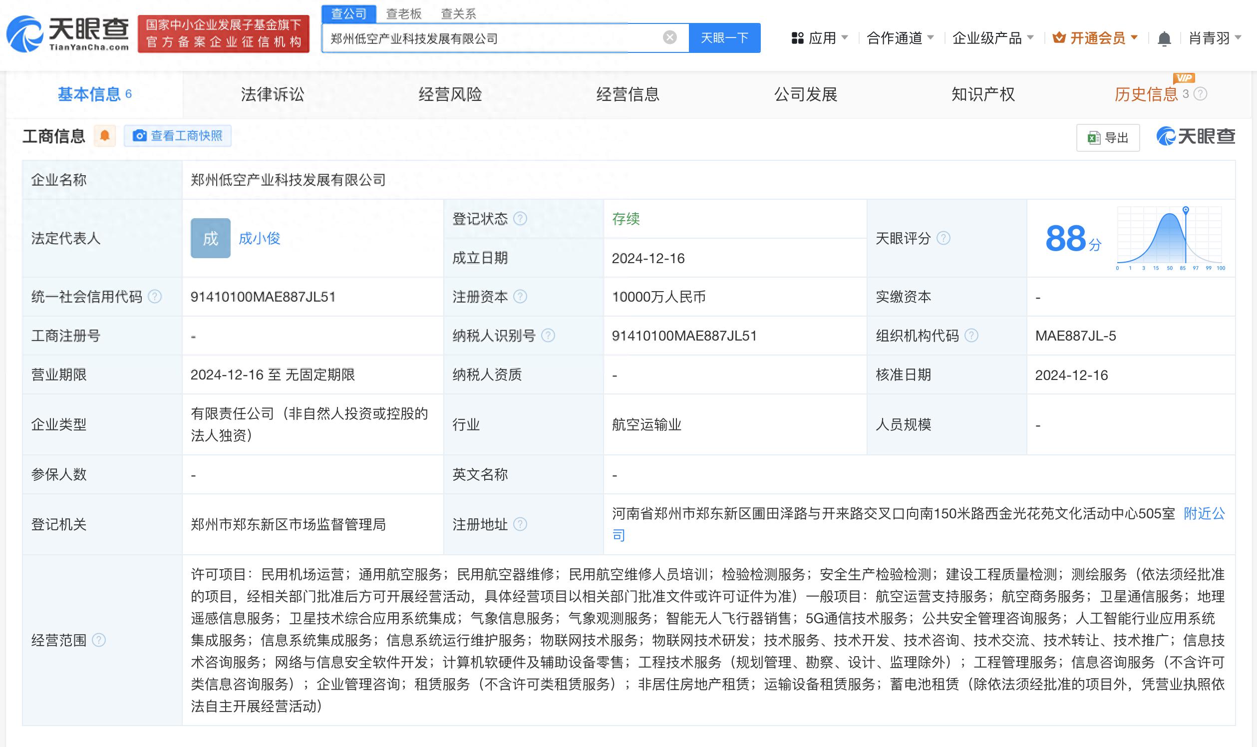 鄭州國投集團注資1億元成立低空產業科技發展公司，聚焦智能無人飛行器銷售新篇章